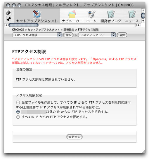 「FTPアクセス制限」画面