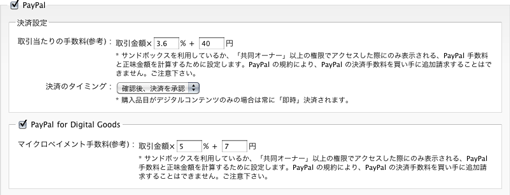 支払い方法・送料 PayPal 設定欄