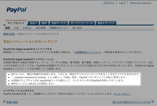 PayPal の説明