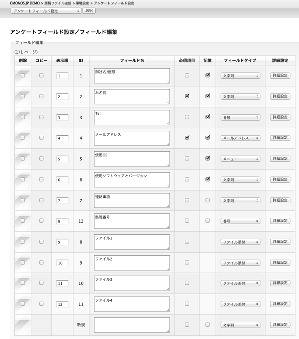 アンケートフィールド設定