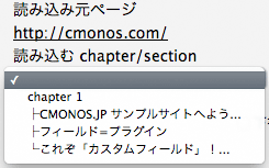 「chapter/section」を読み込むメニュー