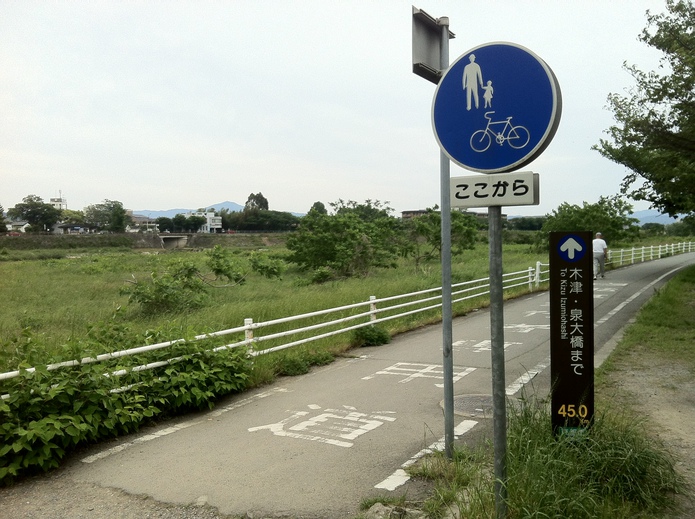 京都八幡木津自転車道起点